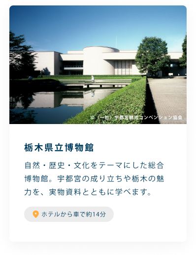 栃木県立博物館