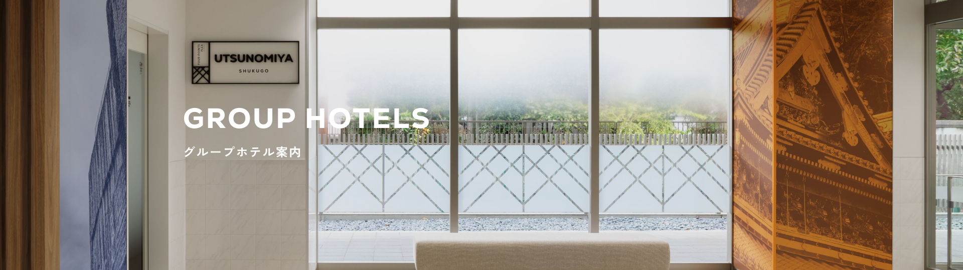 グループホテル案内