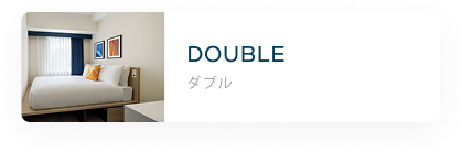 ダブル