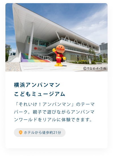横浜アンパンマンこどもミュージアム