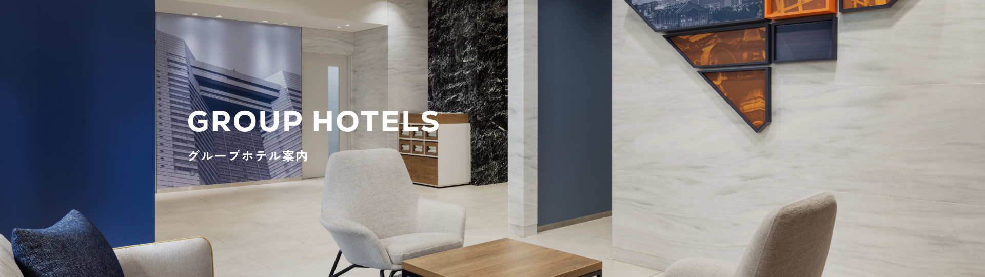 グループホテル案内